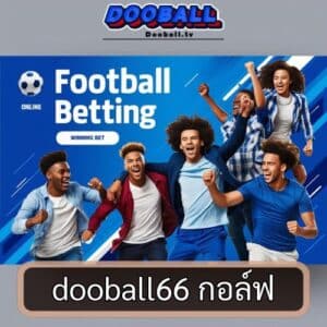 dooball66 กอล์ฟ