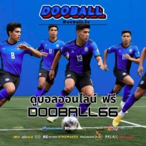 ดูบอลออนไลน์ ฟรี dooball66