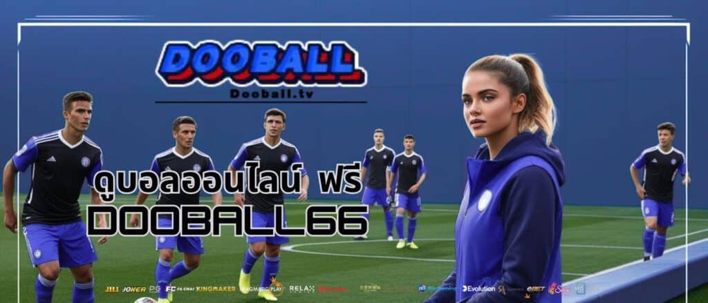 ดูบอลออนไลน์ ฟรี dooball66