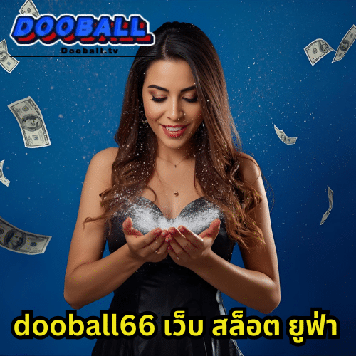 dooball66 เว็บ สล็อต ยูฟ่า